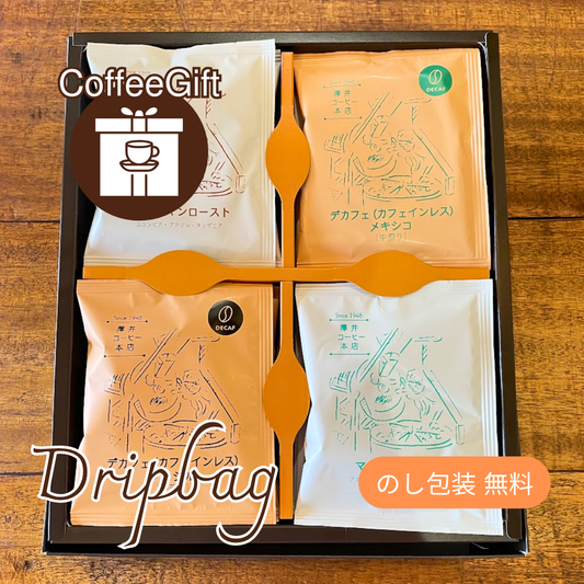 【コーヒーギフト】ドリップバッグ16個セット｜ブレンド＆デカフェ（カフェインレス）の4種詰め合わせ